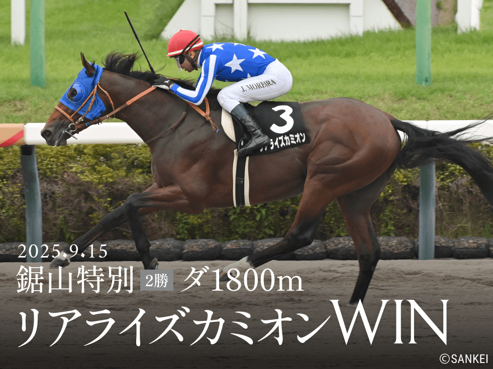 2025年09月15日鋸山特別リアライズカミオンWIN