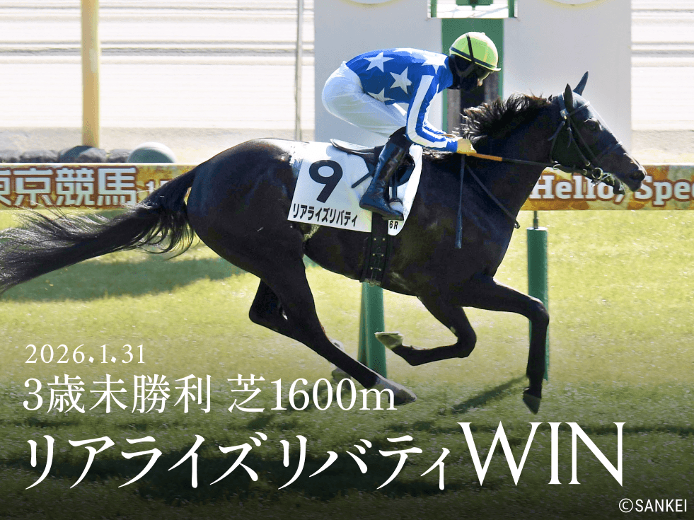 2026年01月31日東京3歳未勝利リアライズリバティWIN