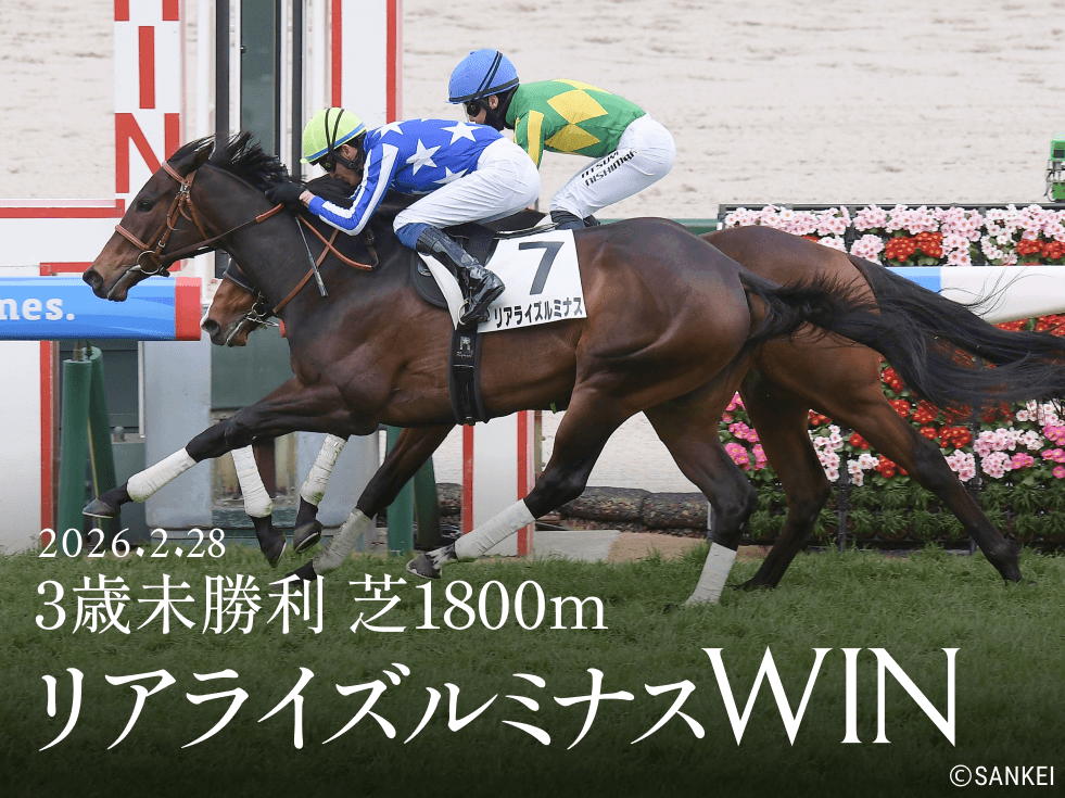 2026年02月28日3歳未勝利リアライズルミナスWIN